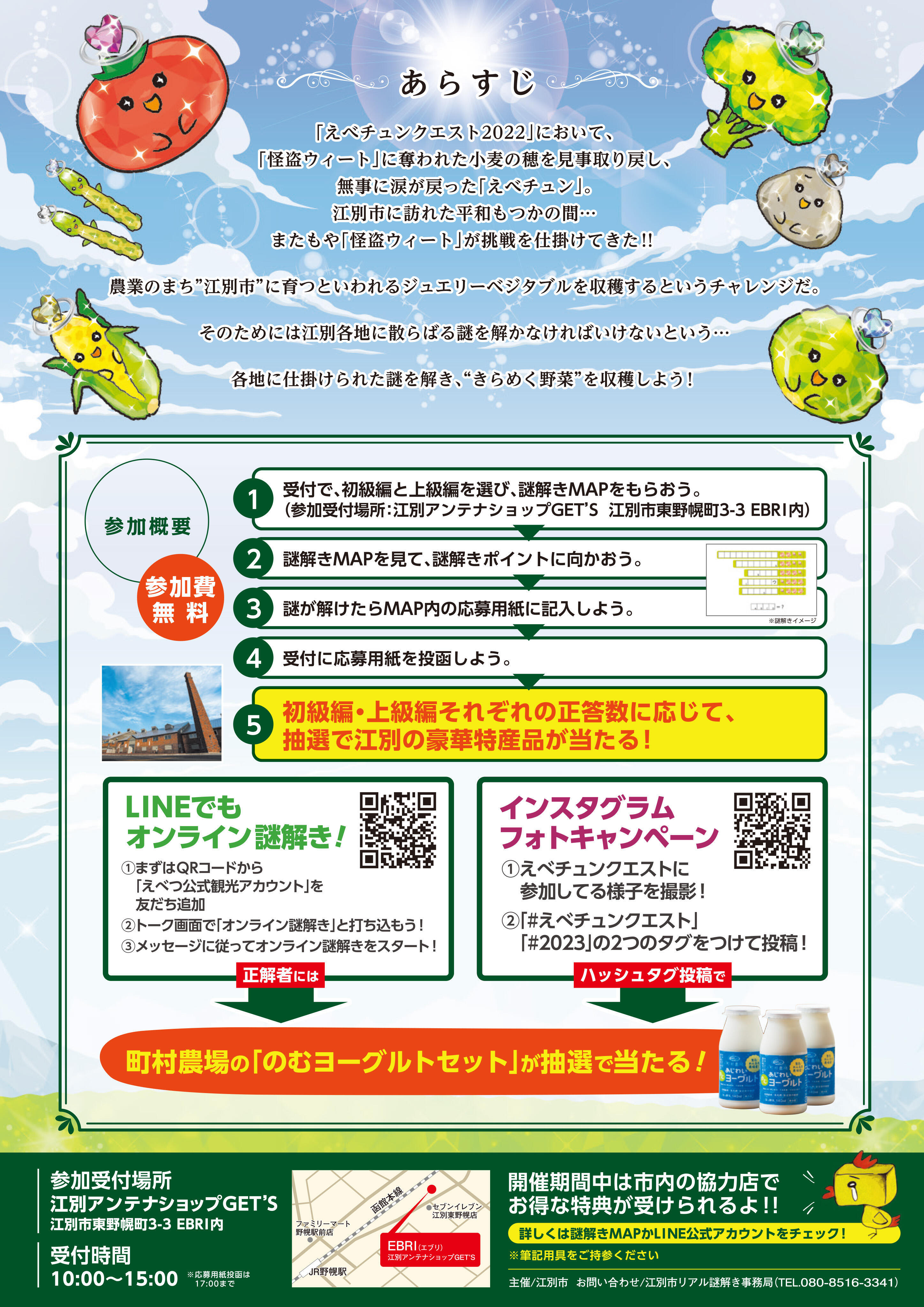【チラシ】えべチュンクエスト2023-2.jpg