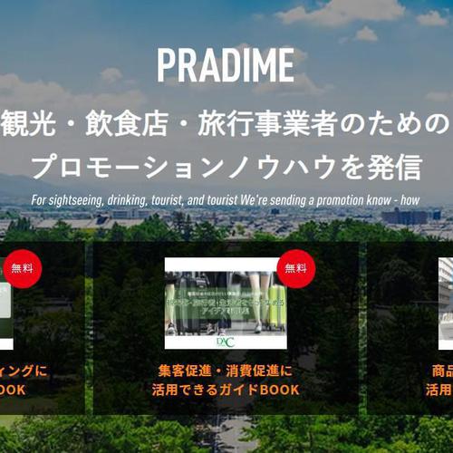 【PRADIME－パラダイム－】観光・飲食・旅行業向けプロモーションノウハウ発信サイト