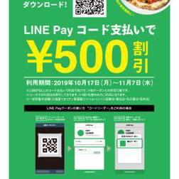 エゾバルバンバンLINE Payクーポン施策