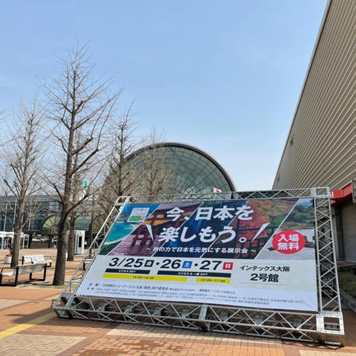 第1回日本観光ショーケースin大阪・関西のイベントにて、北海道の魅力を全国に！ビジネスマッチングを促進！