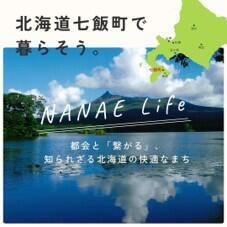 移住相談件数昨対比128%UP！移住促進プロモーション