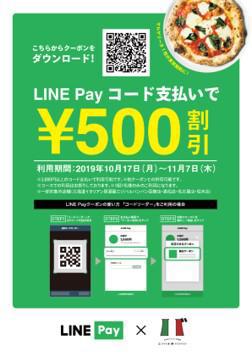 エゾバルバンバンLINE Payクーポン施策