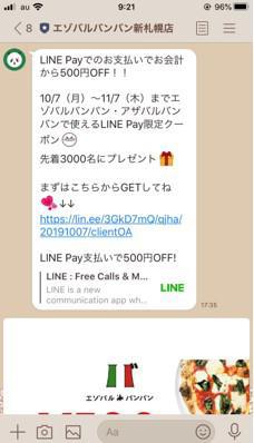 エゾバルバンバンLINE Payクーポン施策