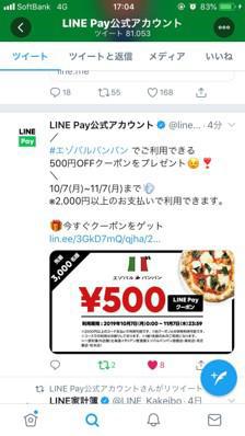 エゾバルバンバンLINE Payクーポン施策